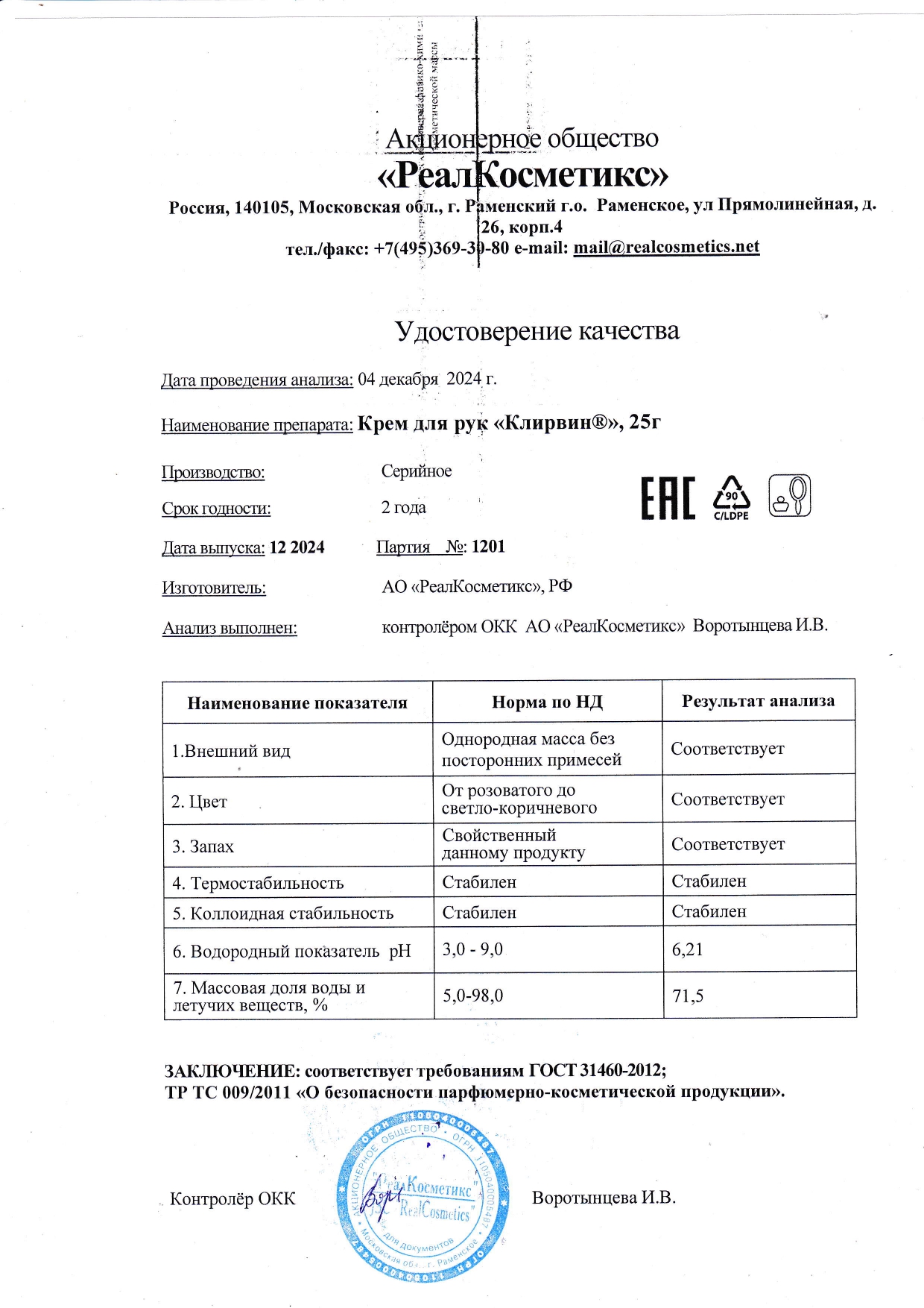 Паспорт №1220241201
